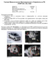 Fortus Volkswagen Amarok 2010-> мех., CSL 5302 Инструкция по эксплуатации