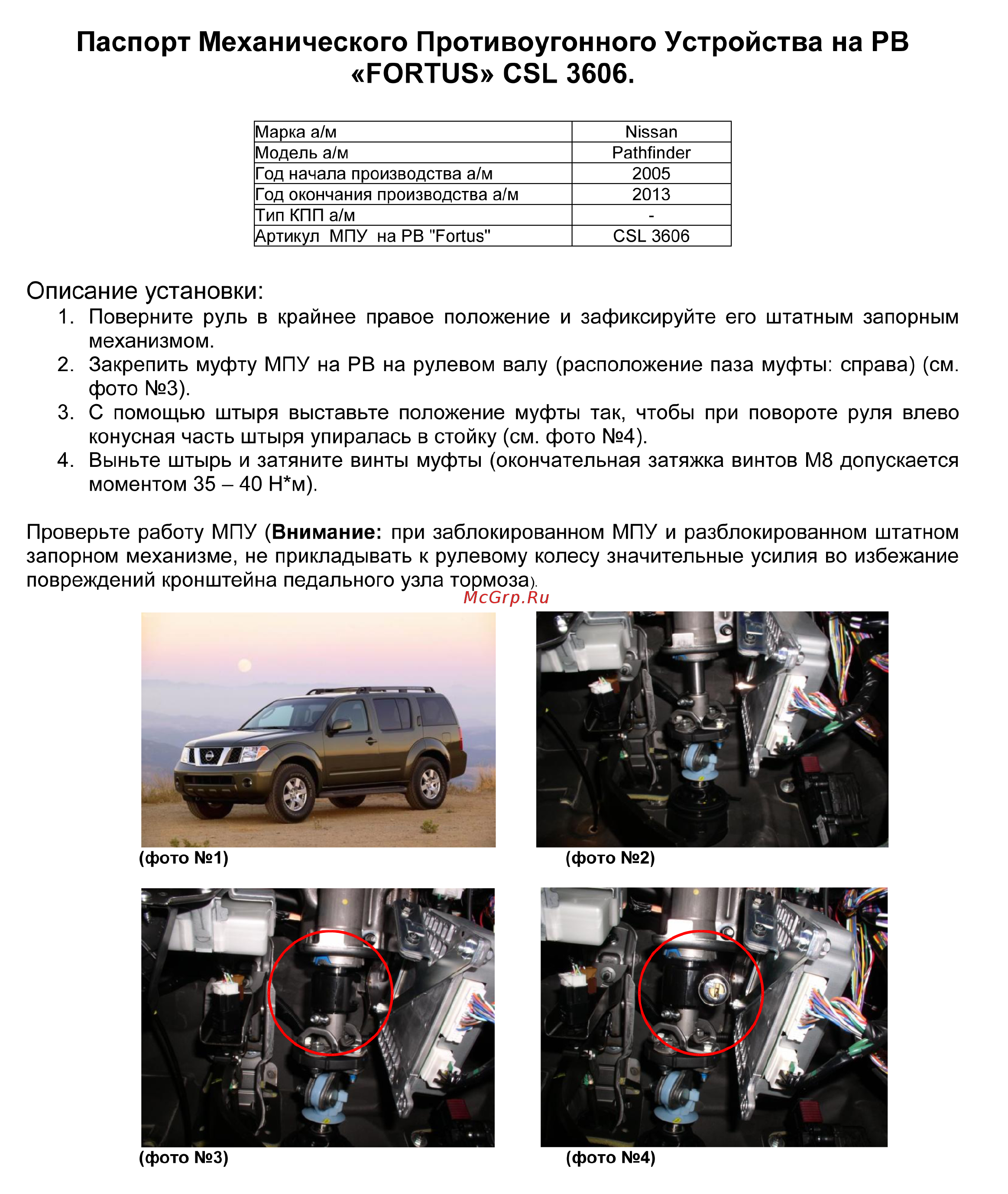 Fortus NISSAN Pathfinder 2005-2013, CSL 3606 Инструкция по эксплуатации онлайн