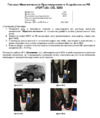 Fortus UAZ Patriot 2016->, CSL 5203 Инструкция по эксплуатации