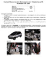 Fortus NISSAN Murano 2009-> авт., CSL 3603 Инструкция по эксплуатации