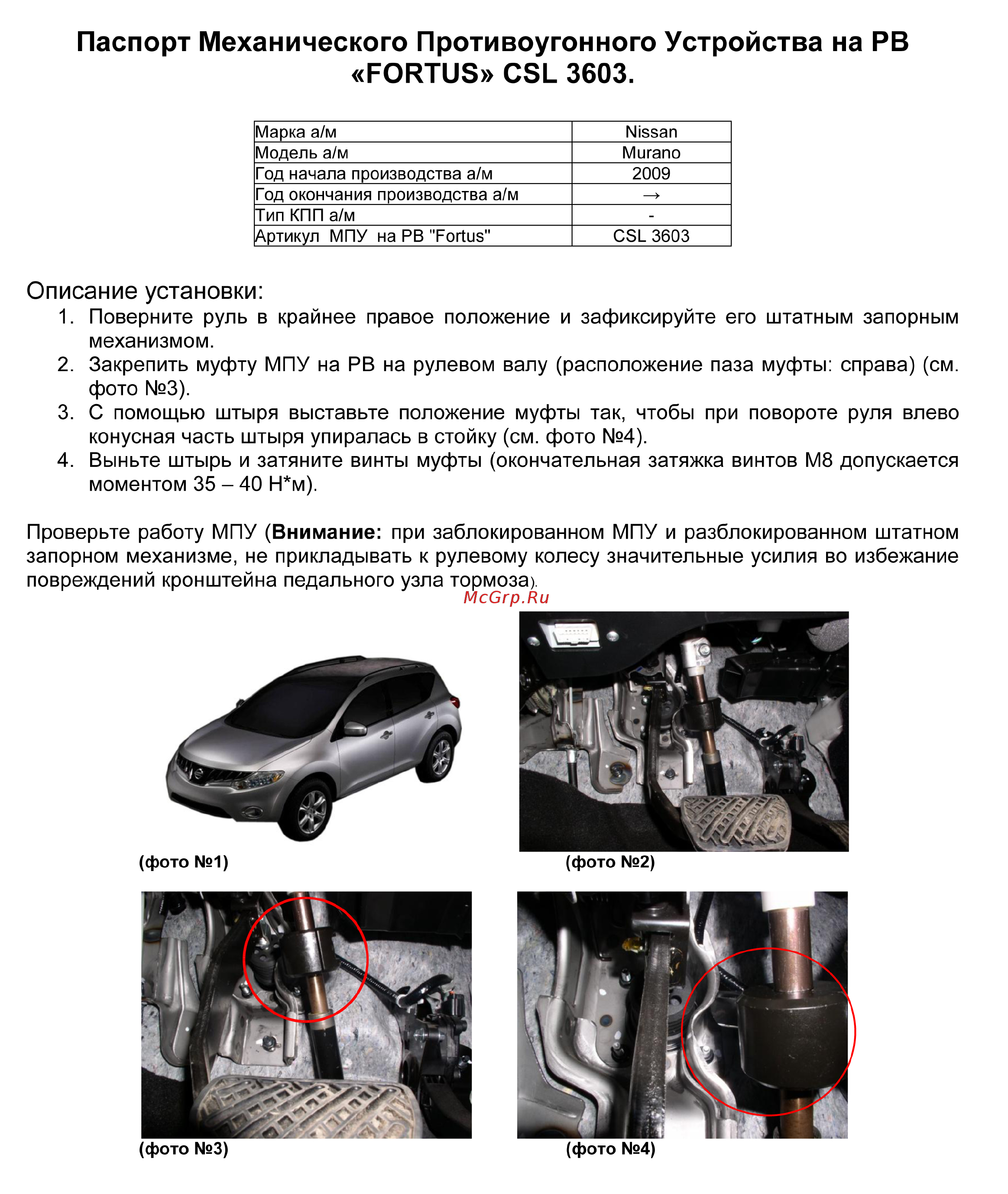 Fortus NISSAN Murano 2009-> авт., CSL 3603 Инструкция по эксплуатации онлайн