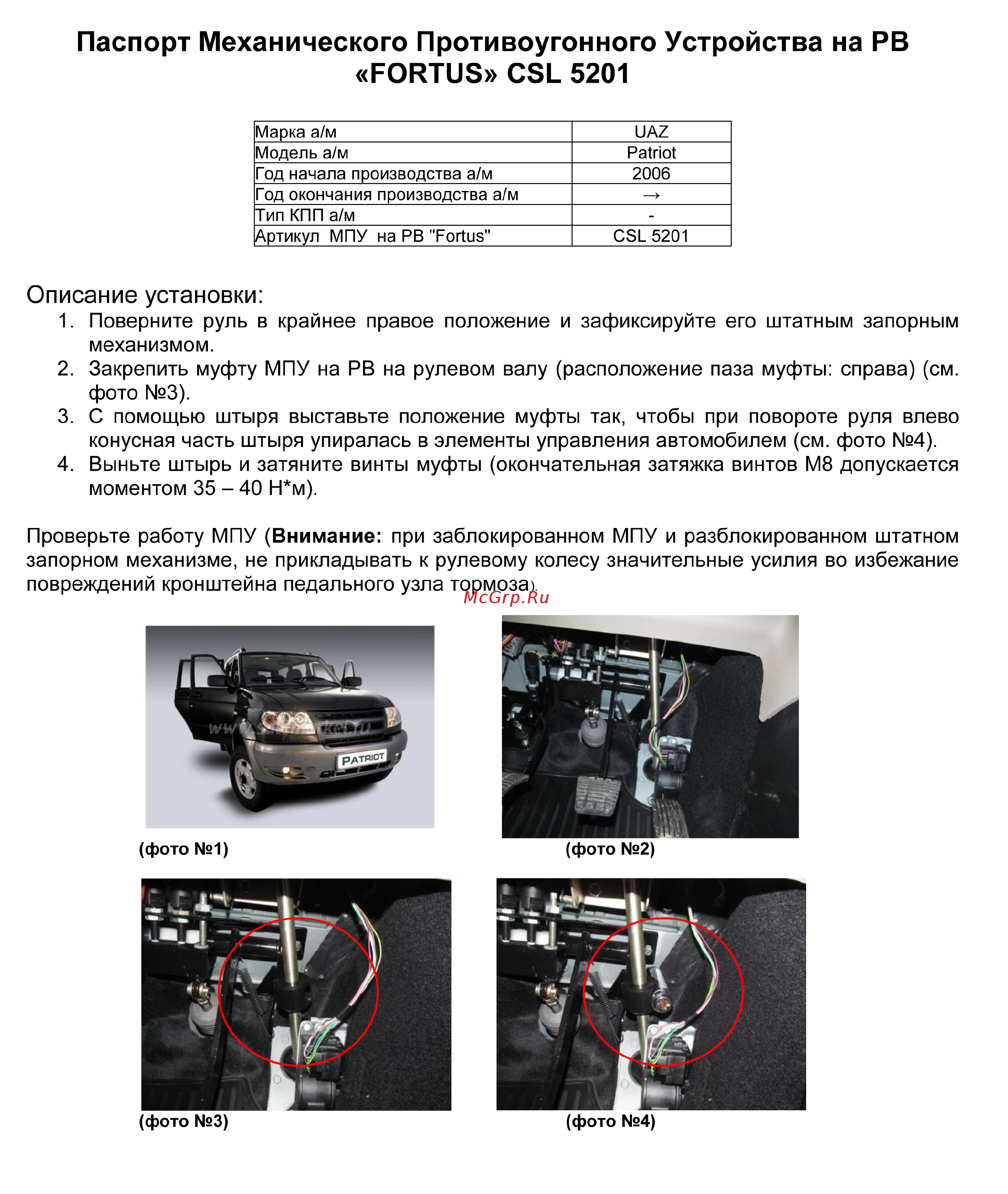 Fortus UAZ Patriot 2006-2013, CSL 5201 Инструкция по эксплуатации онлайн