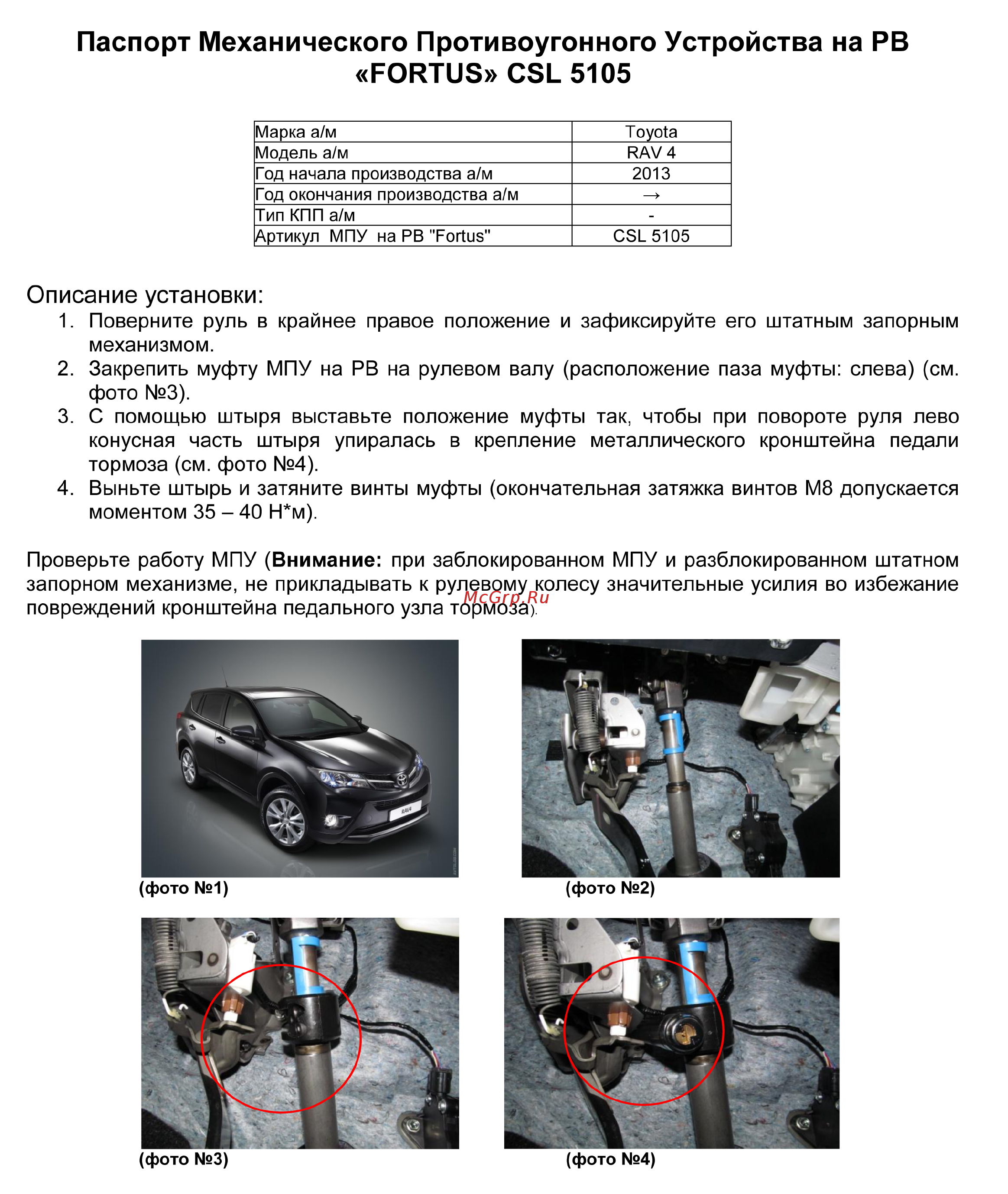 Fortus TOYOTA RAV4 2013->, CSL 5105 Инструкция по эксплуатации онлайн