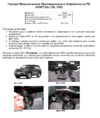 Fortus TOYOTA Land Cruiser 200 2008-2015, CSL 5103 Инструкция по эксплуатации