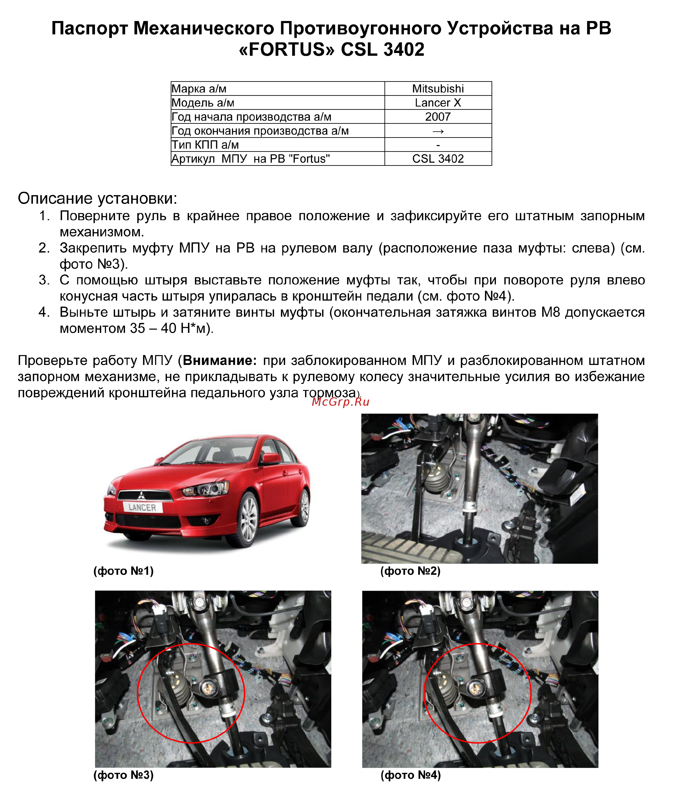 Fortus MITSUBISHI Lancer X 2007->, CSL 3402 Инструкция по эксплуатации онлайн