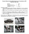 Fortus TOYOTA Hilux 2011-2015, CSL 5109 Инструкция по эксплуатации