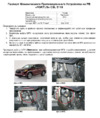 Fortus TOYOTA Highlander 2014->, CSL 5110 Инструкция по эксплуатации