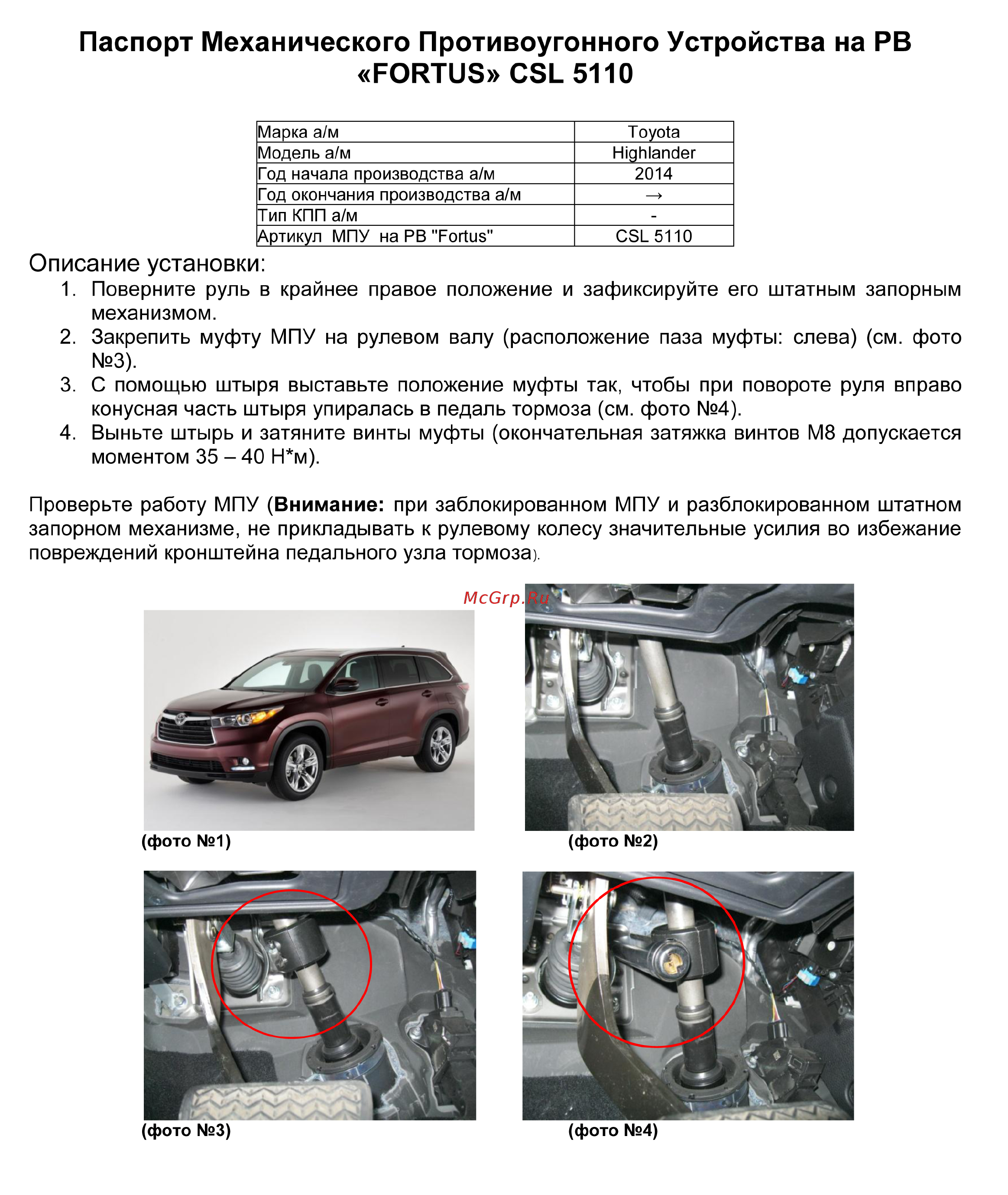 Fortus TOYOTA Highlander 2014->, CSL 5110 Инструкция по эксплуатации онлайн