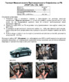 Fortus MITSUBISHI ASX 2010->, CSL 3401 Инструкция по эксплуатации