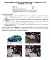 Fortus SUZUKI Vitara 2015->, CSL 4905 Инструкция по эксплуатации