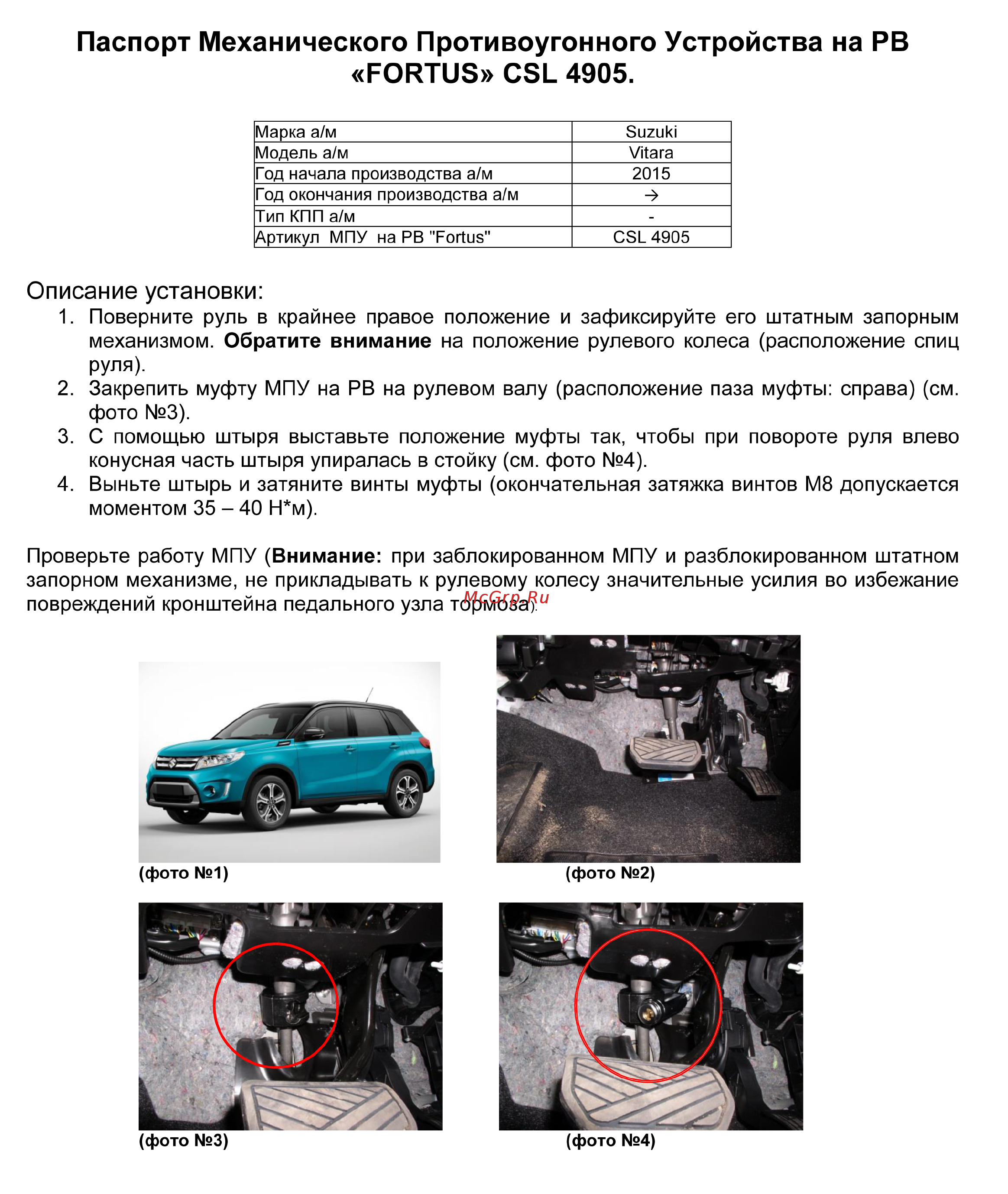 Fortus SUZUKI Vitara 2015->, CSL 4905 Инструкция по эксплуатации онлайн