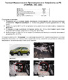 Fortus SUZUKI SX4 2013->, CSL 4904 Инструкция по эксплуатации