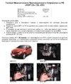 Fortus SSANGYONG NEW ACTYON, 2013-,  (на любой тип КПП) , CSL 4701 Инструкция по эксплуатации