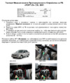 Fortus LADA Priora 2170 2007-2013  без УР, CSL 2601 Инструкция по эксплуатации