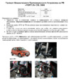 Fortus LADA Kalina 1119 2012-2013 без УР, CSL 2604 Инструкция по эксплуатации