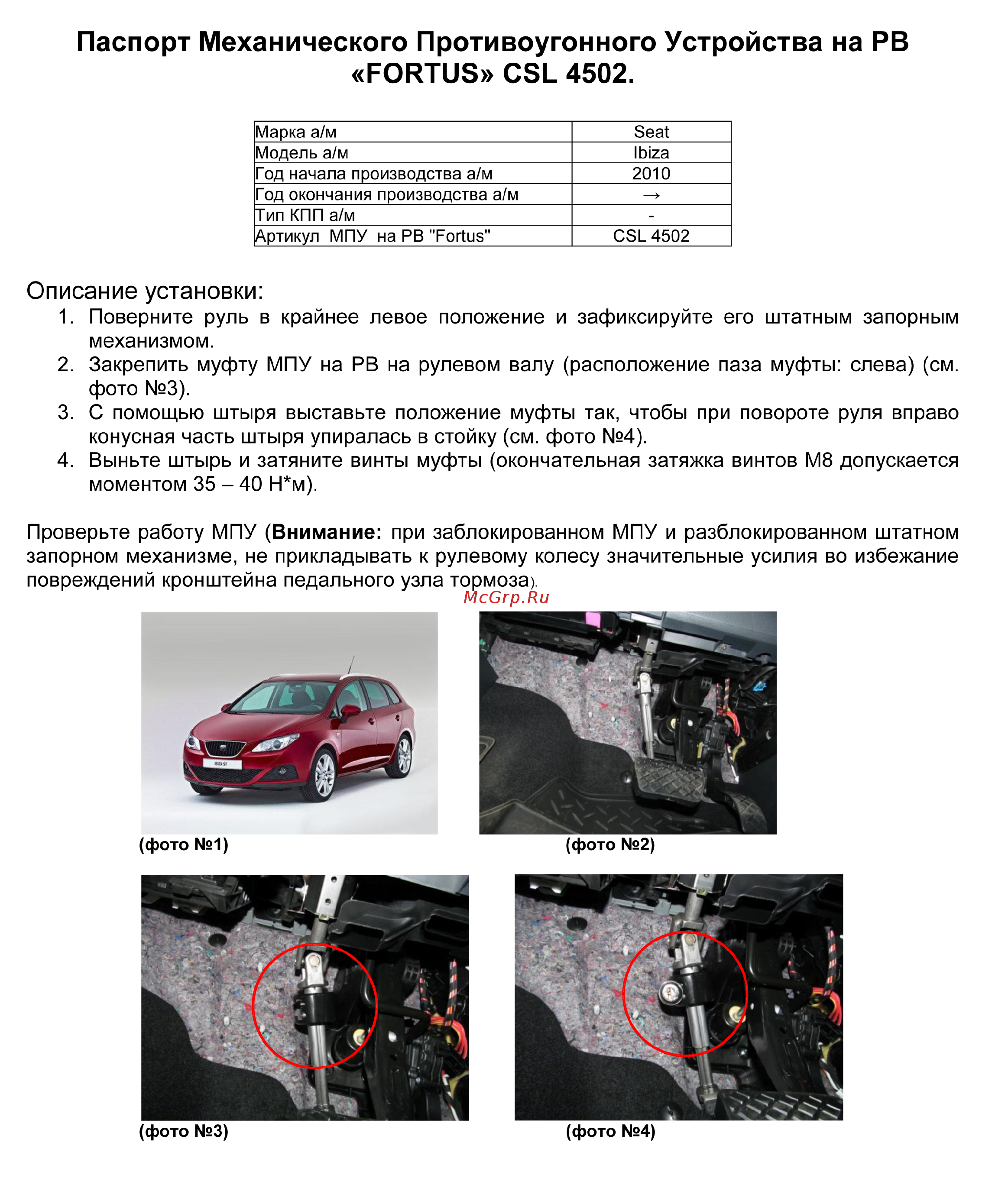 Fortus SEAT Ibiza 2010->, CSL 4502 Инструкция по эксплуатации онлайн