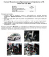 Fortus LADA Granta 2190 2011-> без УР, CSL 2605 Инструкция по эксплуатации
