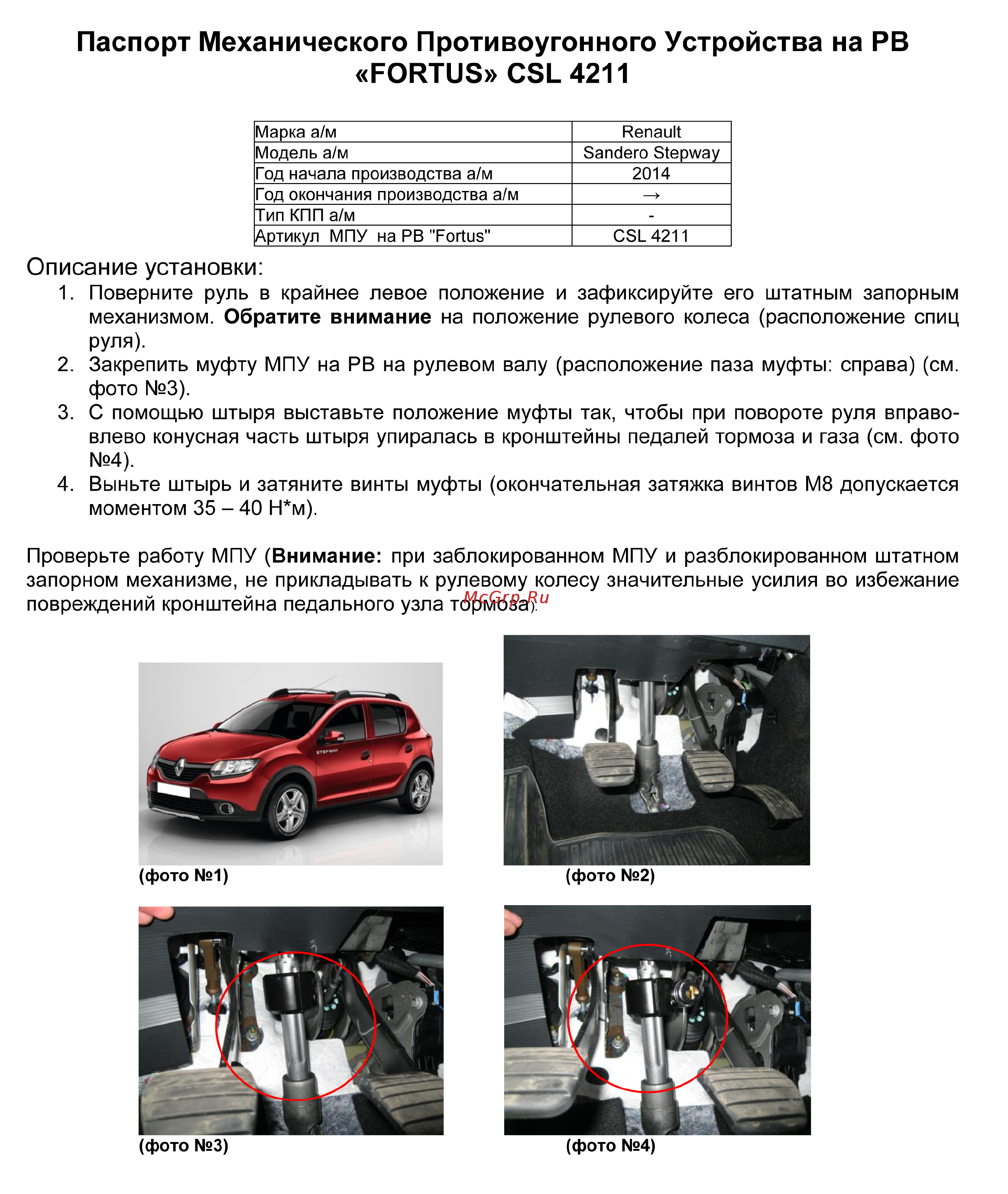 Fortus RENAULT Sandero Stepway 2014->, CSL 4211 Инструкция по эксплуатации онлайн
