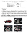 Fortus RENAULT Sandero Stepway 2010-2014, CSL 4207 Инструкция по эксплуатации