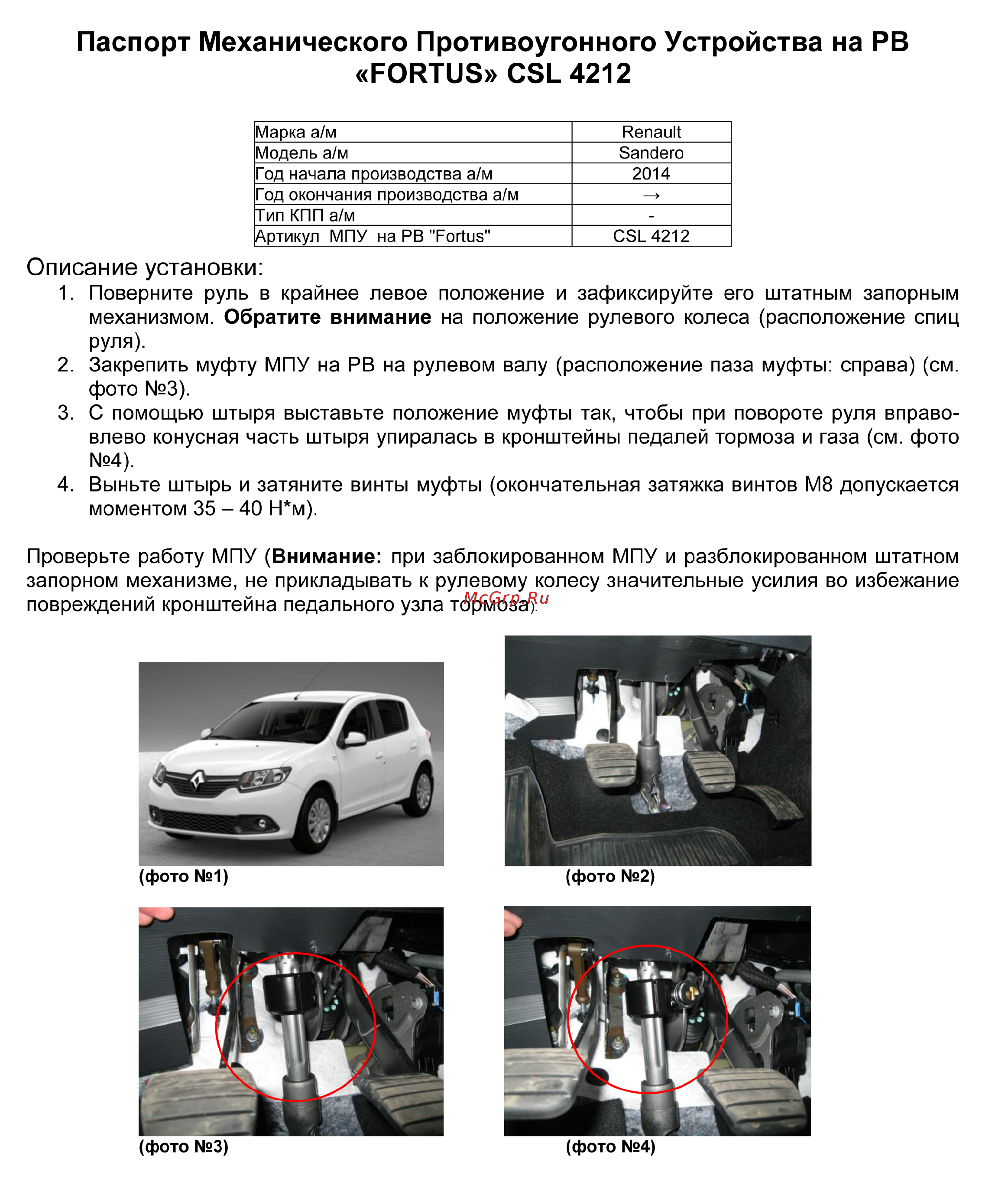 Fortus RENAULT Sandero 2014->, CSL 4212 Инструкция по эксплуатации онлайн