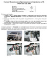Fortus KIA Sorento 2012->, CSL 2508 Инструкция по эксплуатации