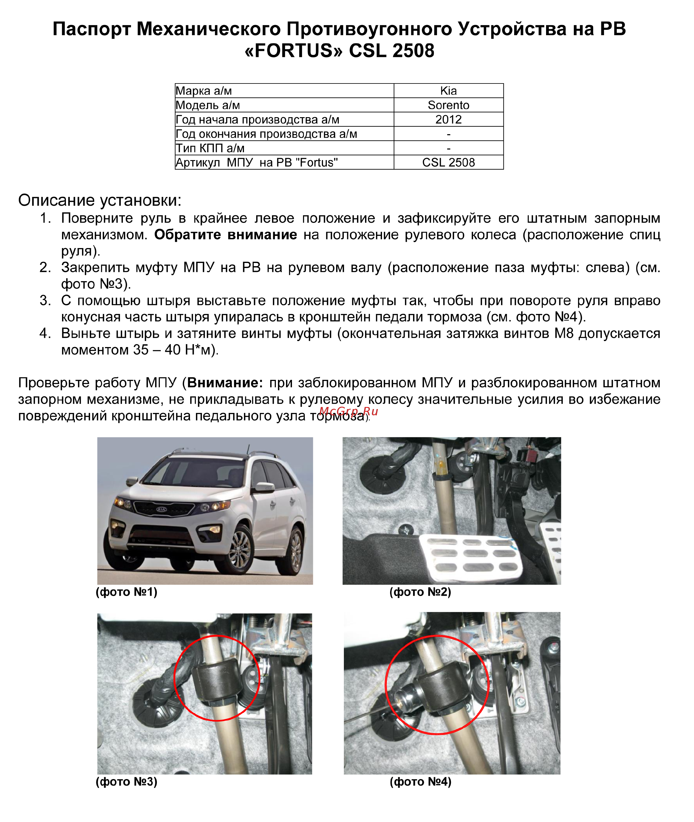 Fortus KIA Sorento 2012->, CSL 2508 Инструкция по эксплуатации онлайн