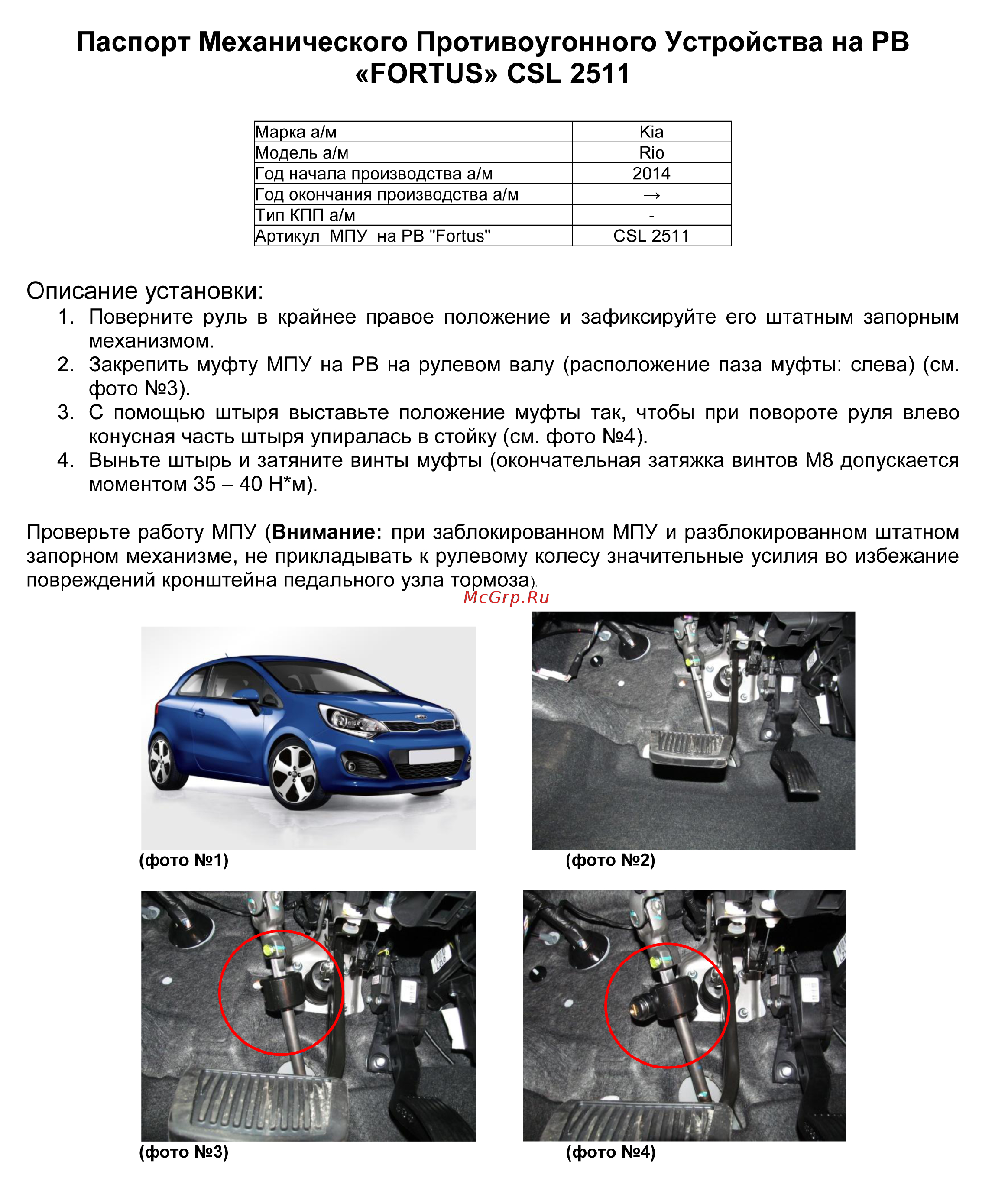 Fortus KIA Rio 2014->, CSL 2511 Инструкция по эксплуатации онлайн