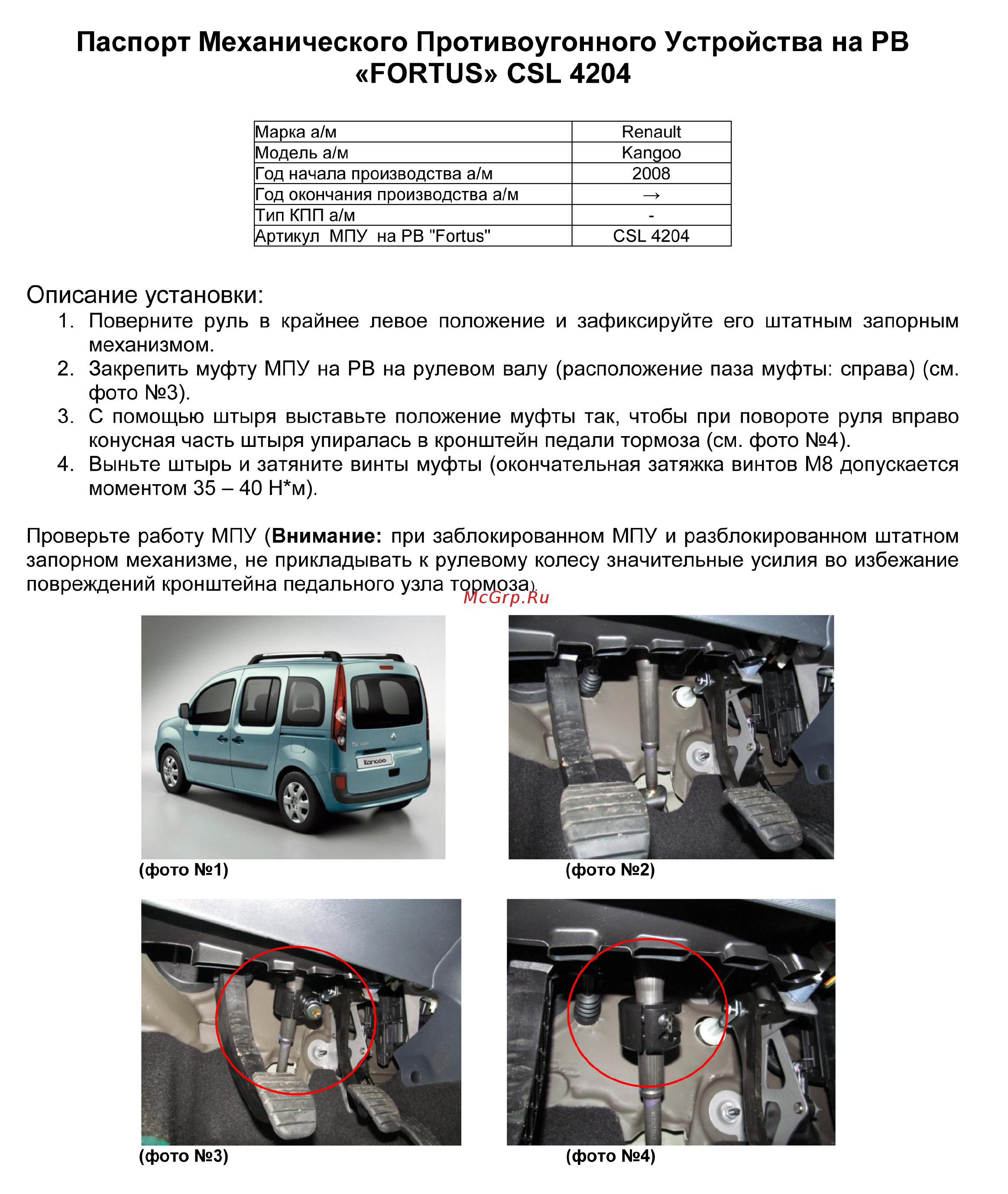 Fortus RENAULT Kangoo 2008->, CSL 4204 Инструкция по эксплуатации онлайн