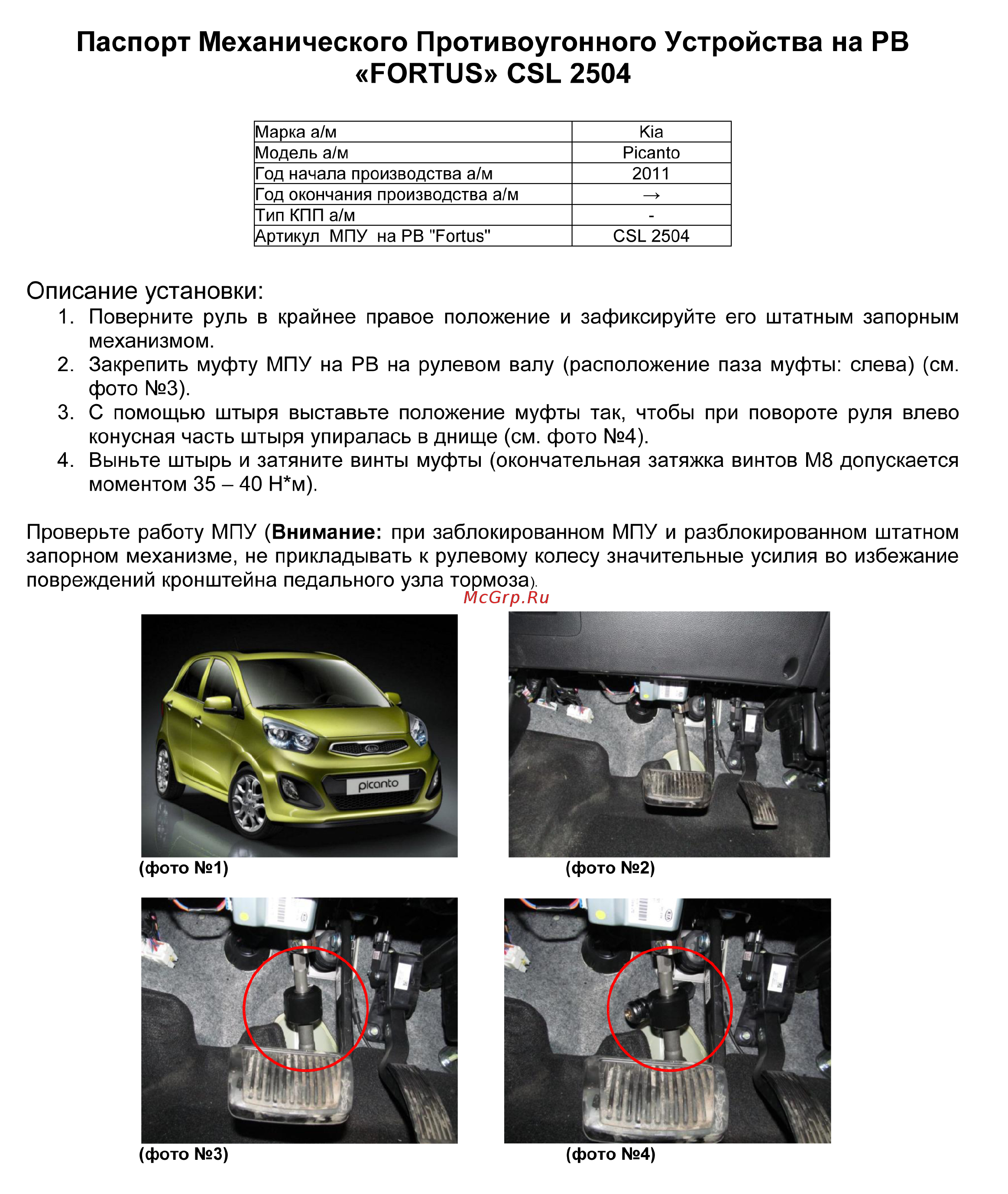 Fortus KIA Picanto 2011->, CSL 2504 Инструкция по эксплуатации онлайн