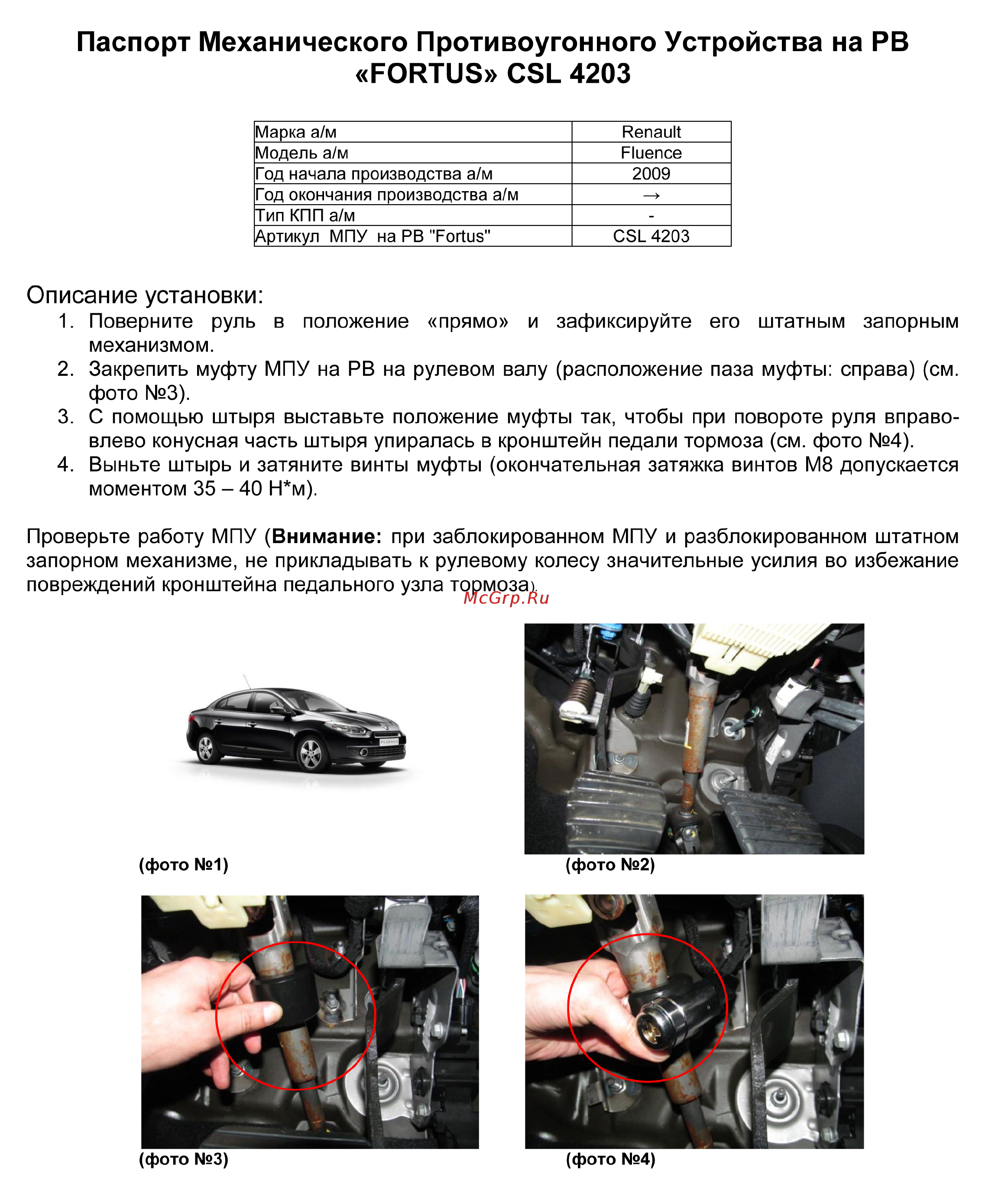 Fortus RENAULT Fluence 2009->, CSL 4203 Инструкция по эксплуатации онлайн
