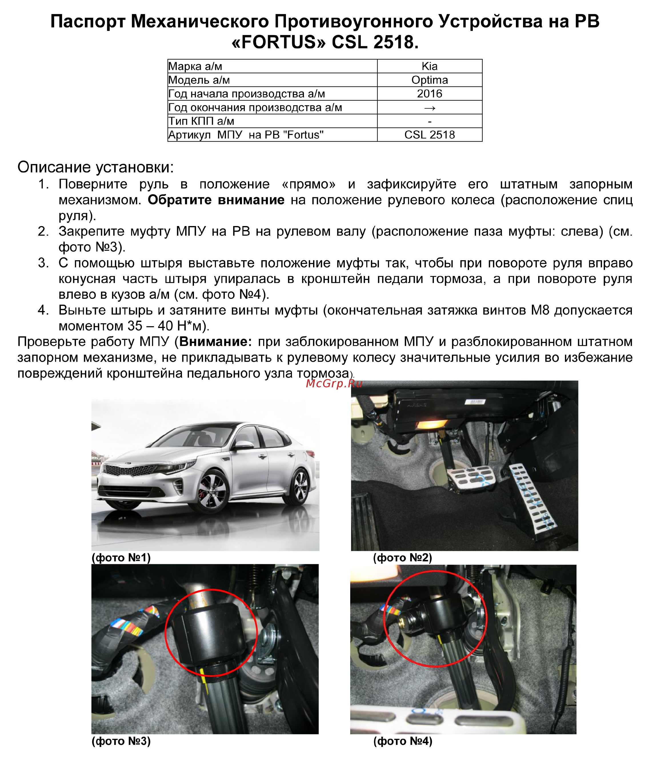 Fortus KIA Optima 2016->, CSL 2518 Инструкция по эксплуатации онлайн