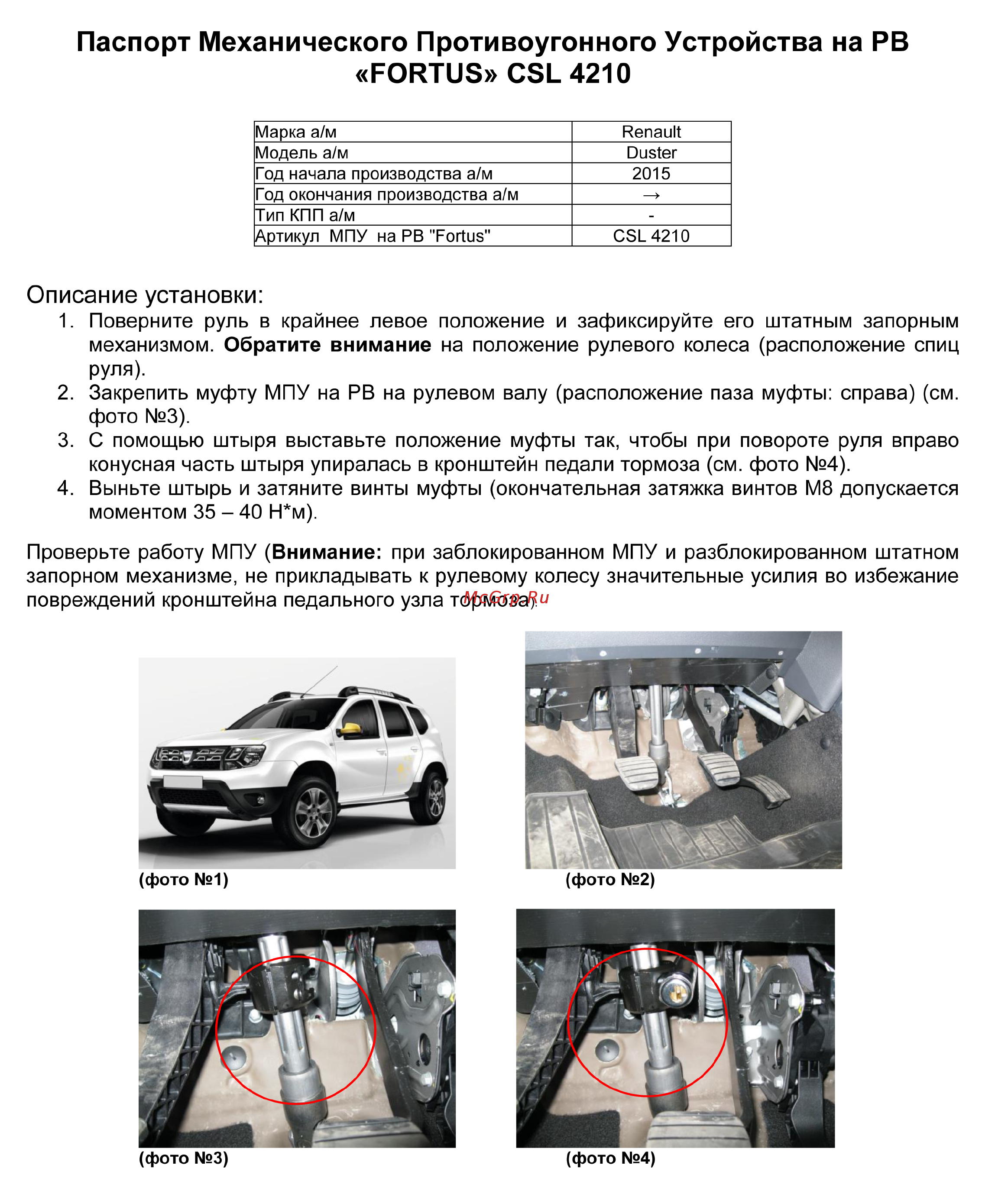 Fortus RENAULT Duster 2015->, CSL 4210 Инструкция по эксплуатации онлайн