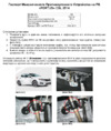 Fortus KIA Optima 2013-2015, CSL 2514 Инструкция по эксплуатации