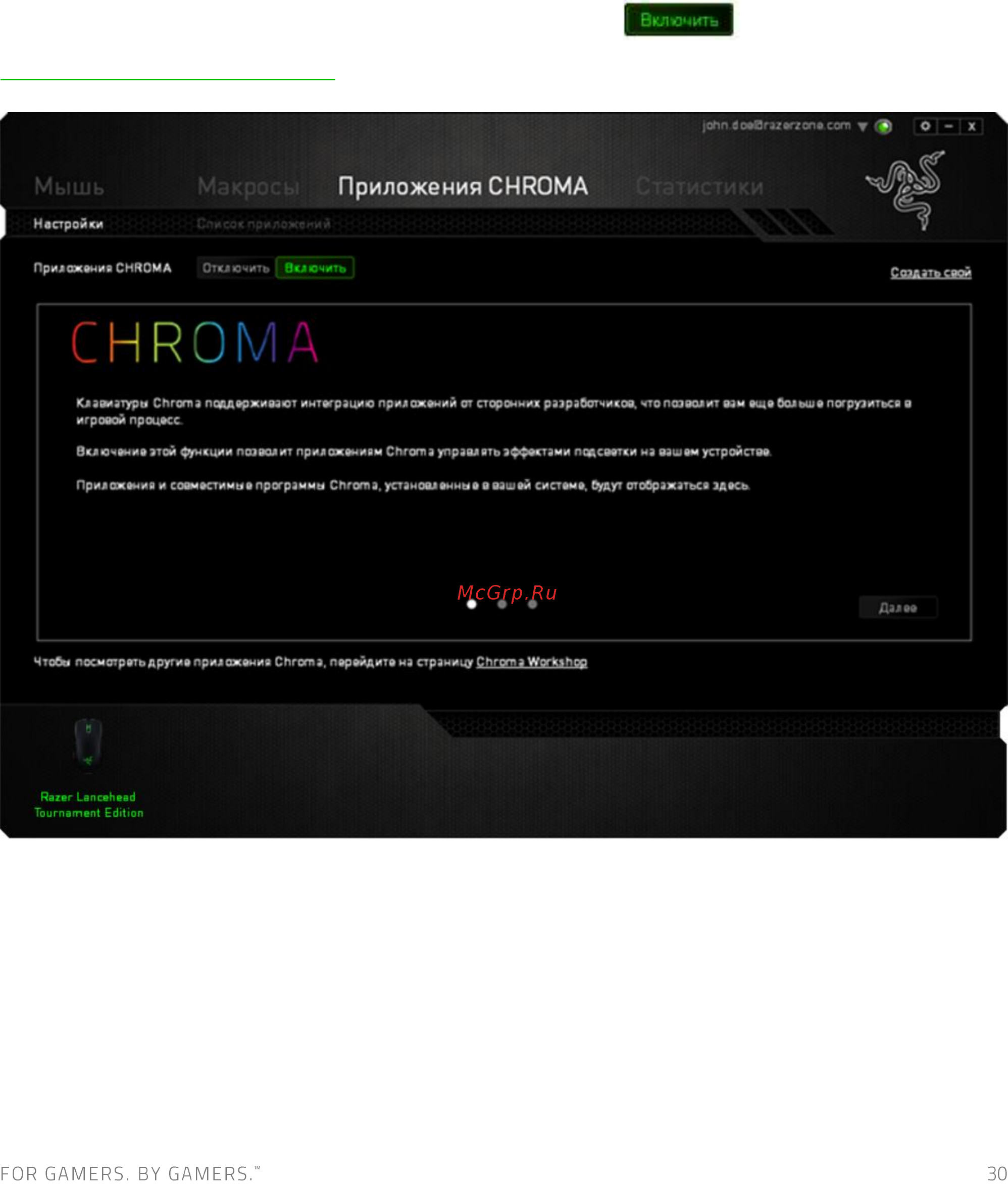 Razer Lancehead Tournament Edition Mercury White [31/45] Вкладка приложения chroma