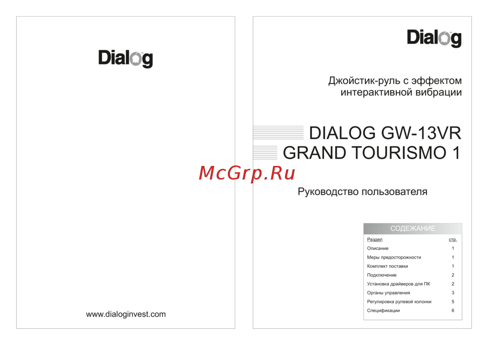 Dialog GW-13VR Руководство пользователя