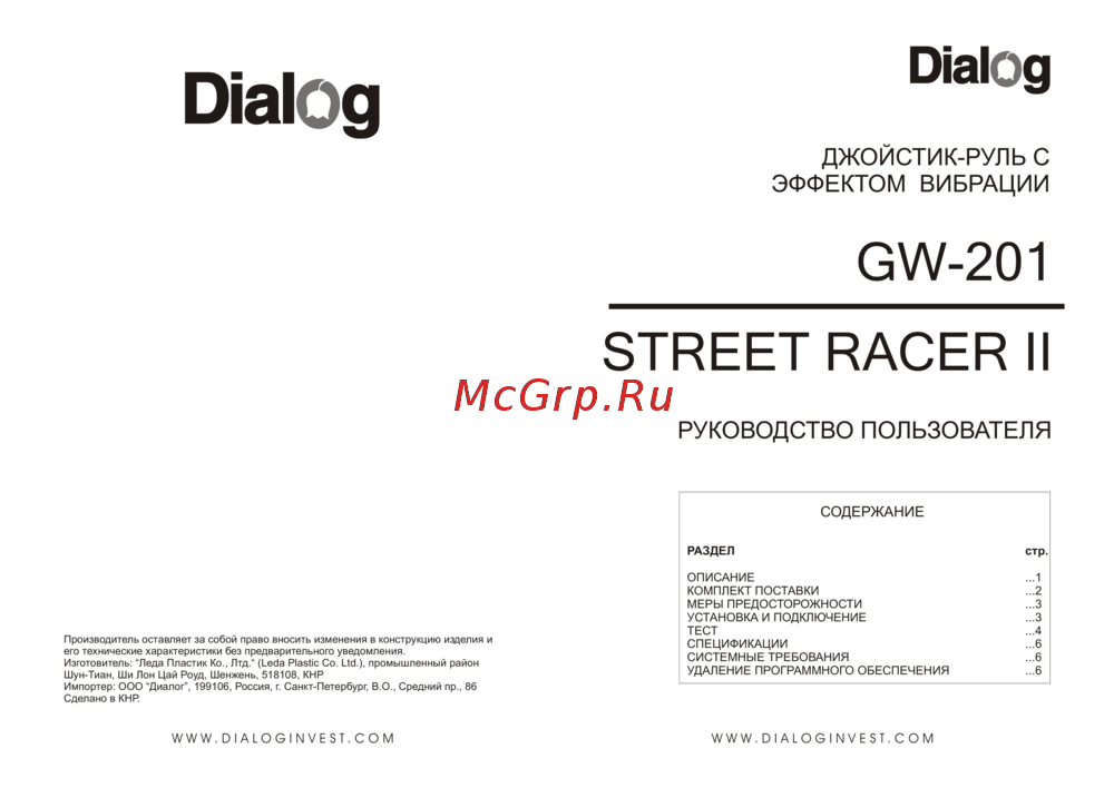 Dialog GW-201 Руководство пользователя