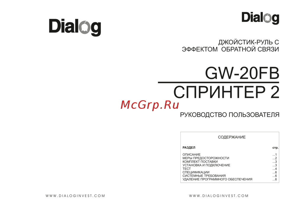 Dialog GW-20FB Руководство пользователя
