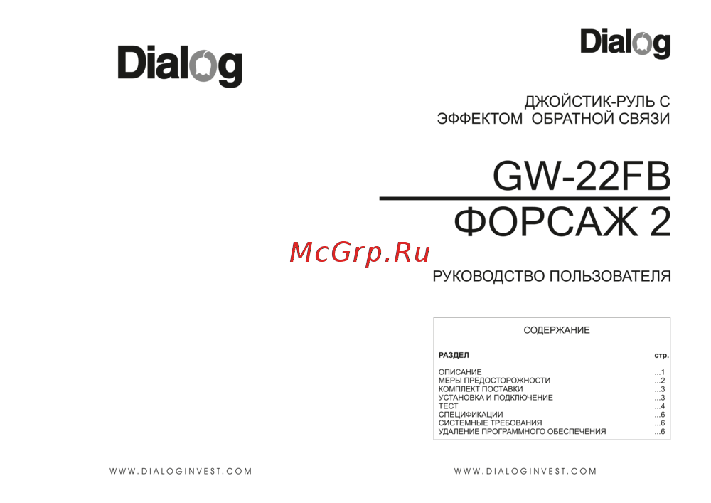 Dialog GW-22FB Руководство пользователя