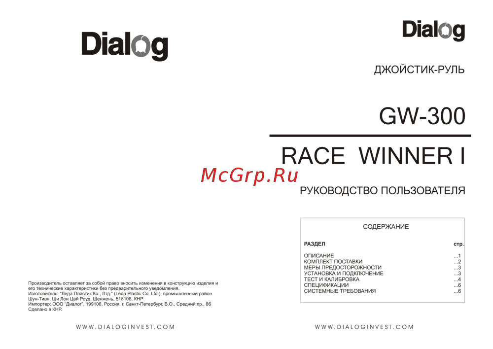 Dialog GW-300 Руководство пользователя