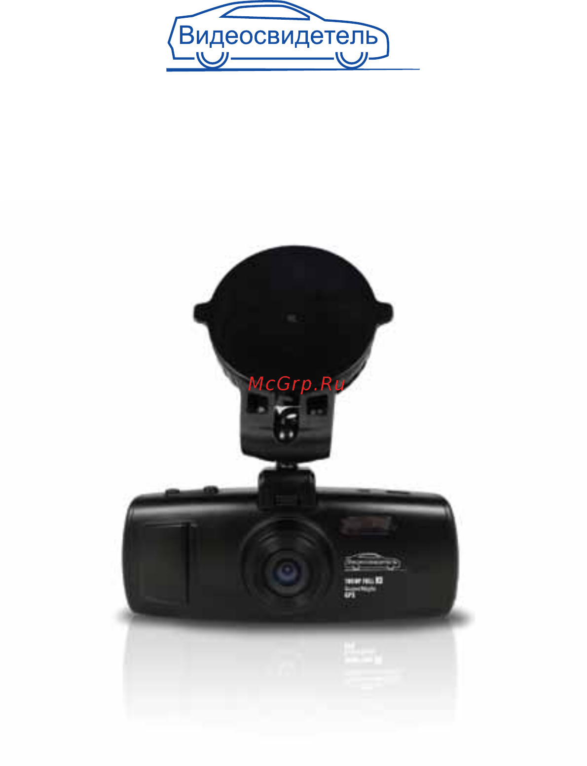 Видеосвидетель 3605 FHD Инструкция по эксплуатации онлайн