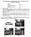 Fortus KIA Cerato 2013->, CSL 2510 Инструкция по эксплуатации