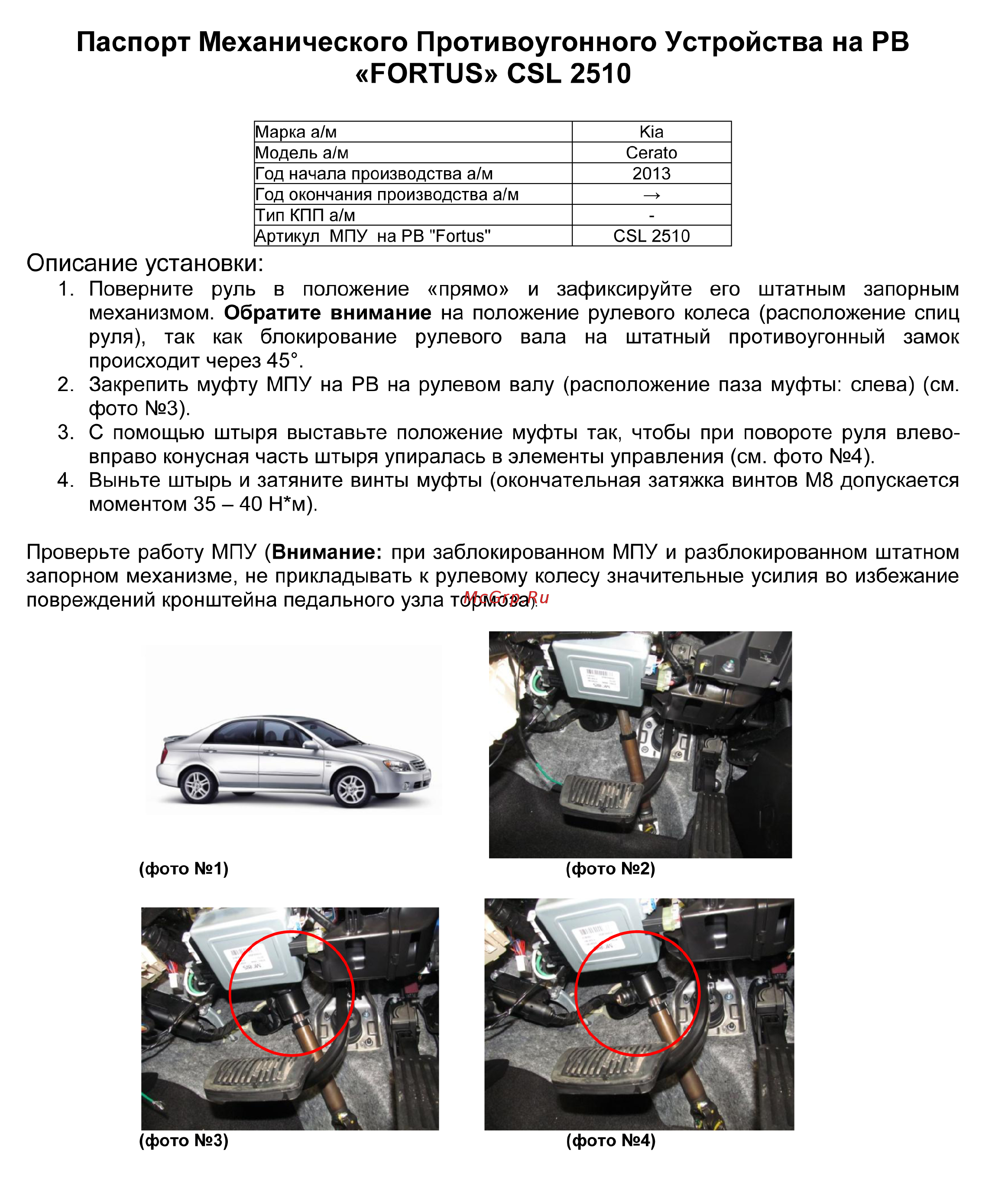 Fortus KIA Cerato 2013->, CSL 2510 Инструкция по эксплуатации онлайн