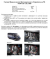 Fortus PEUGEOT Boxer 2006-2012, CSL 3909 Инструкция по эксплуатации