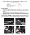 Fortus FORD Explorer 2011-2015, CSL 1401 Инструкция по эксплуатации
