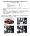 Fortus PEUGEOT 107 2005->, CSL 3901 Инструкция по эксплуатации
