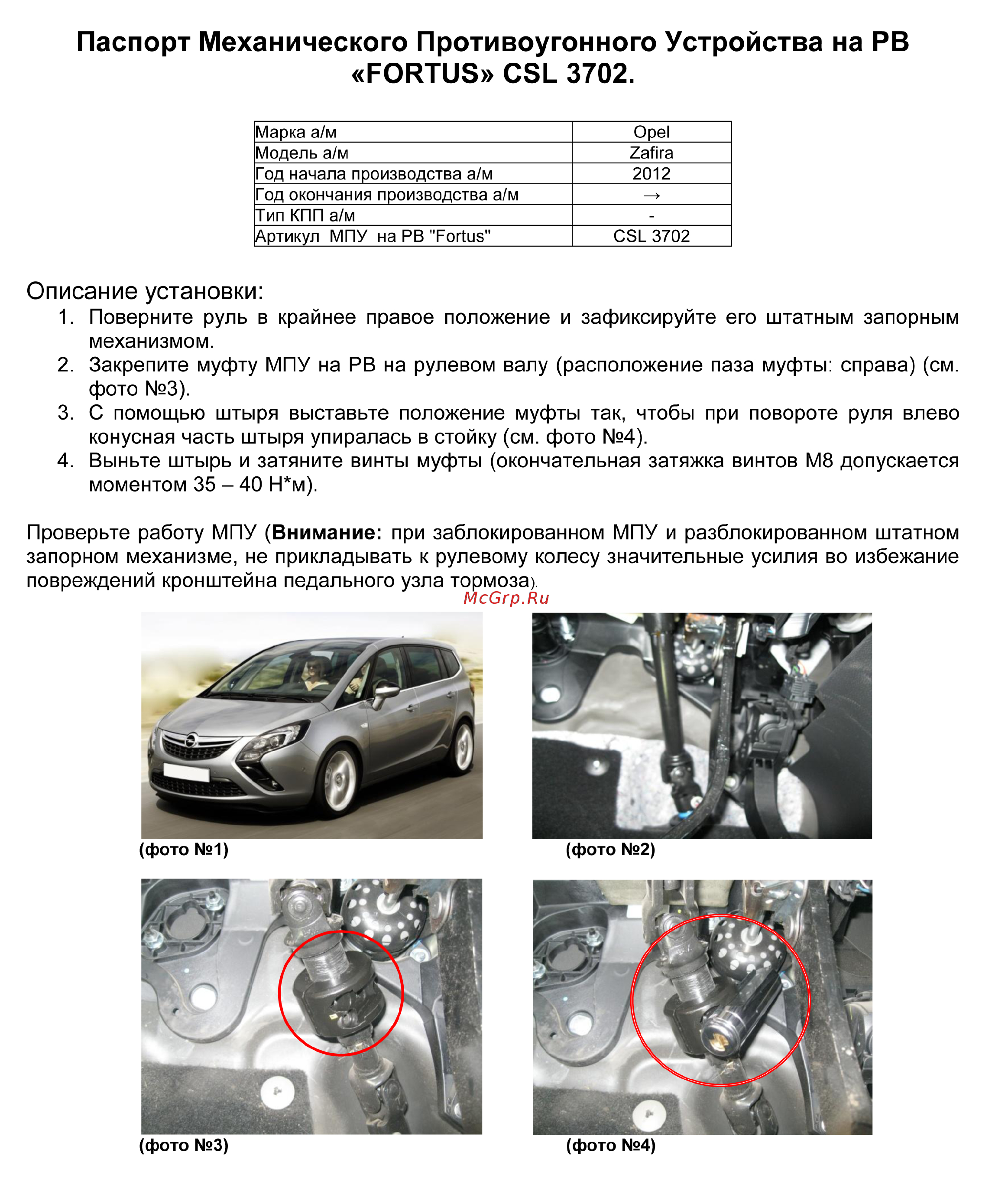 Fortus OPEL Zafira 2012->, CSL 3702 Инструкция по эксплуатации онлайн