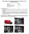 Fortus CITROEN Jumper 2006-2012, CSL 0913 Инструкция по эксплуатации