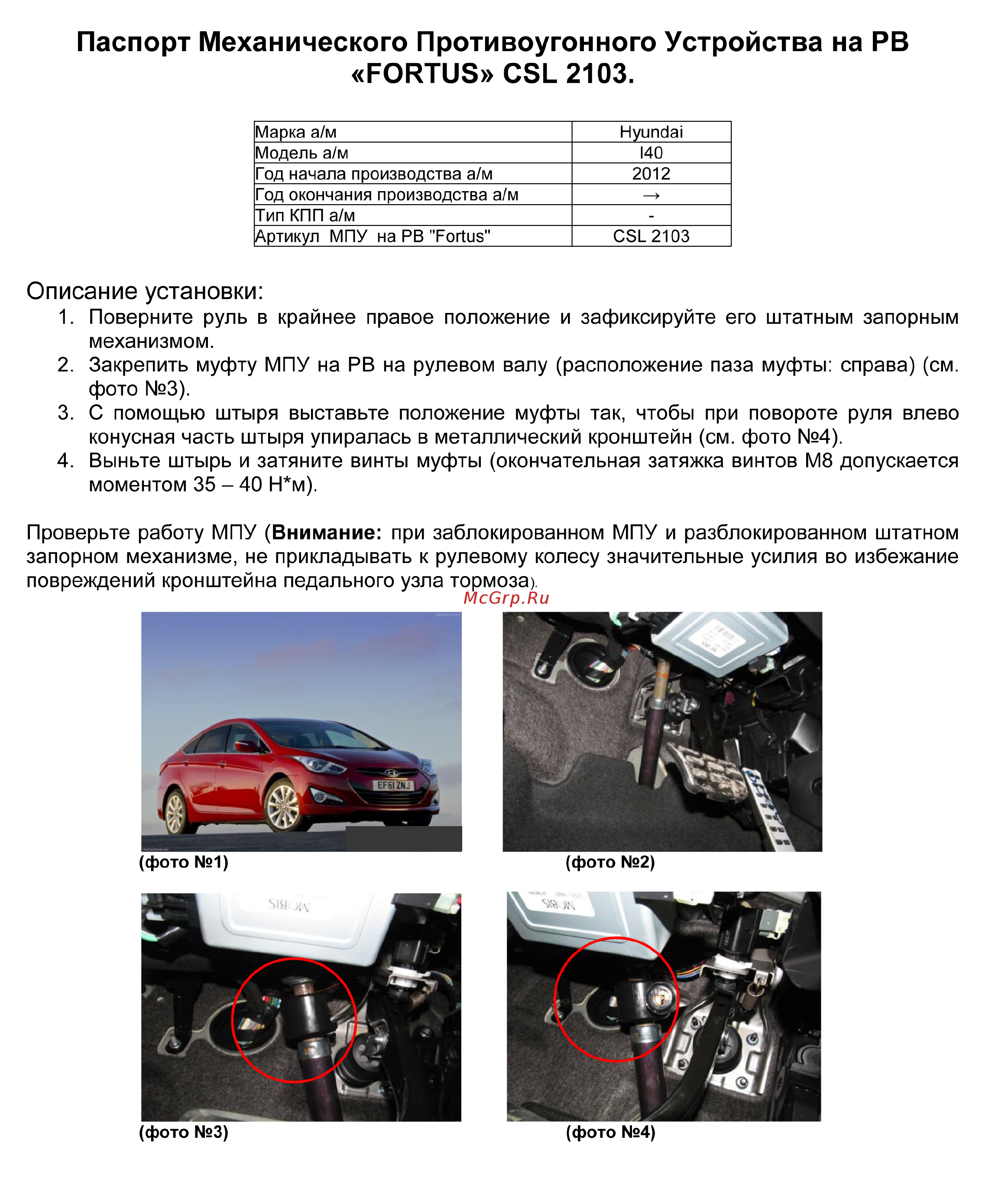 Fortus HYUNDAI i40 2012-2015, CSL 2103 Инструкция по эксплуатации онлайн
