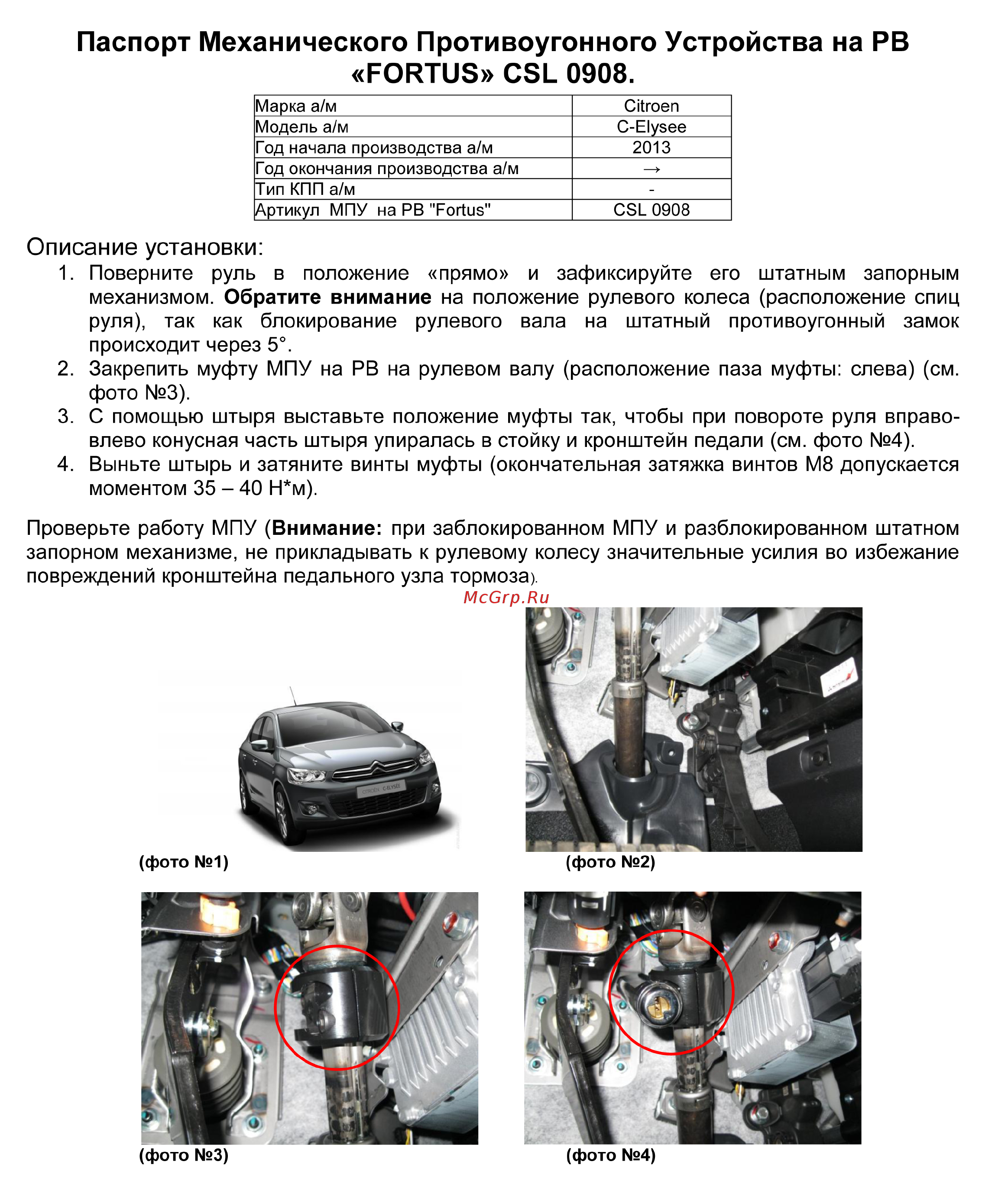 Fortus CITROEN C-Elysee 2013->, CSL 0908 Инструкция по эксплуатации онлайн