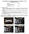 Fortus HONDA CR-V 2012-2015, CSL 1903 Инструкция по эксплуатации